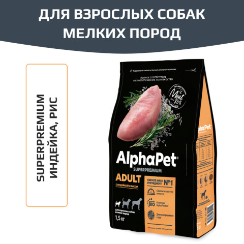 AlphaPet Superpremium сухой корм для взрослых собак мелких пород, с индейкой и рисом