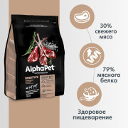 AlphaPet Superpremium сухой корм для взрослых собак мелких пород с чувствительным пищеварением, с ягненком и рисом