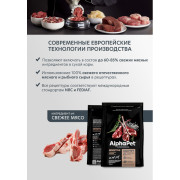 AlphaPet Superpremium сухой корм для взрослых собак мелких пород с чувствительным пищеварением, с ягненком и рисом