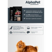 AlphaPet Superpremium сухой корм для взрослых собак мелких пород с чувствительным пищеварением, с ягненком и рисом