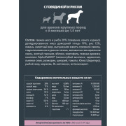 AlphaPet Superpremium сухой корм для щенков крупных пород с 6 месяцев до 1,5 лет, с говядиной и рисом