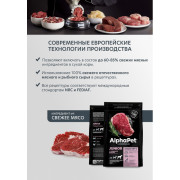 AlphaPet Superpremium сухой корм для щенков крупных пород с 6 месяцев до 1,5 лет, с говядиной и рисом