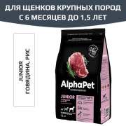 AlphaPet Superpremium сухой корм для щенков крупных пород с 6 месяцев до 1,5 лет, с говядиной и рисом