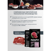 AlphaPet Superpremium сухой корм для щенков, беременных и кормящих собак средних пород, с говядиной и рисом