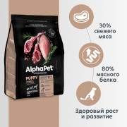 AlphaPet Superpremium сухой корм для щенков, беременных и кормящих собак мелких пород, с ягненком и индейкой