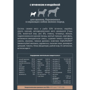 AlphaPet Superpremium сухой корм для щенков, беременных и кормящих собак мелких пород, с ягненком и индейкой