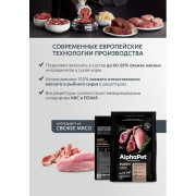 AlphaPet Superpremium сухой корм для щенков, беременных и кормящих собак мелких пород, с ягненком и индейкой