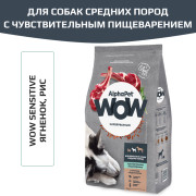 AlphaPet WOW Superpremium сухой корм для взрослых собак средних пород с чувствительным пищеварением, с ягненком и бурым рисом