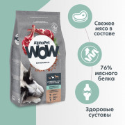 AlphaPet WOW Superpremium сухой корм для взрослых собак средних пород с чувствительным пищеварением, с ягненком и бурым рисом