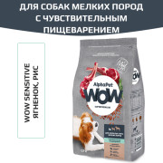 AlphaPet WOW Superpremium сухой корм для взрослых собак мелких пород с чувствительным пищеварением, с ягненком и бурым рисом