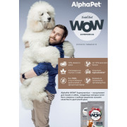 AlphaPet WOW Superpremium сухой корм для взрослых собак мелких пород с чувствительным пищеварением, с ягненком и бурым рисом