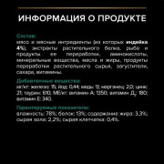 Влажный корм PRO PLAN Sterilised MAINTENANCE для взрослых стерилизованных кошек, с индейкой в соусе