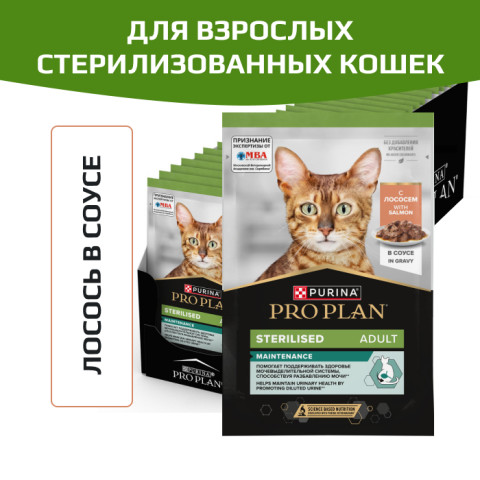 Влажный корм PRO PLAN Sterilised MAINTENANCE для взрослых стерилизованных кошек, с лососем в соусе