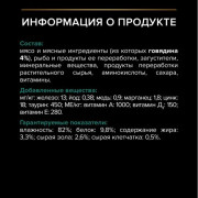 Влажный корм PRO PLAN Sterilised MAINTENANCE для взрослых стерилизованных кошек, с говядиной в желе