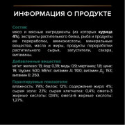 Влажный корм PRO PLAN MAINTENANCE для взрослых кошек, с курицей в соусе