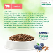 PERFECT FIT Immunity корм сухой для поддержания иммунитета кошек, с говядиной и добавлением семян льна и голубики