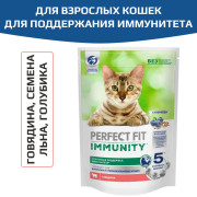 PERFECT FIT Immunity корм сухой для поддержания иммунитета кошек, с говядиной и добавлением семян льна и голубики