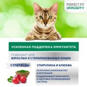 PERFECT FIT Immunity корм сухой для поддержания иммунитета кошек, с индейкой, спирулиной и клюквой
