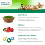 PERFECT FIT Immunity корм сухой для поддержания иммунитета кошек, с индейкой, спирулиной и клюквой