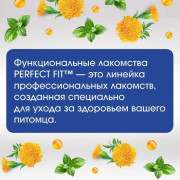 PERFECT FIT Immunity лакомство функциональное для кошек, с курицей
