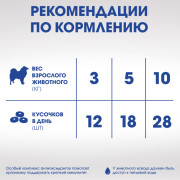 PERFECT FIT Immunity лакомство для собак, для иммунитета, говядина и экстракт бархатцев