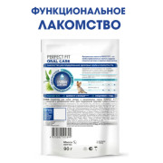PERFECT FIT Oral Care лакомство для здоровья зубов и полости рта с говядиной и добавлением мяты для собак мелких пород