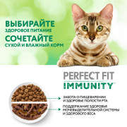 PERFECT FIT Immunity корм консервированный для кошек с индейкой и спирулиной в желе