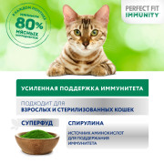 PERFECT FIT Immunity корм консервированный для кошек с индейкой и спирулиной в желе