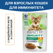 PERFECT FIT Immunity корм консервированный для кошек с индейкой и спирулиной в желе