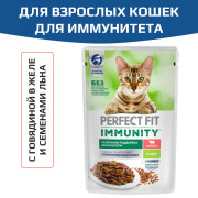 PERFECT FIT Immunity корм консервированный для кошек с говядиной и семенами льна в желе