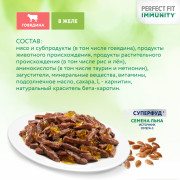 PERFECT FIT Immunity корм консервированный для кошек с говядиной и семенами льна в желе