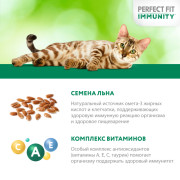 PERFECT FIT Immunity корм консервированный для кошек с говядиной и семенами льна в желе