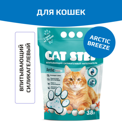 Cat Step Arctic Breeze наполнитель для кошек впитывающий силикагелевый