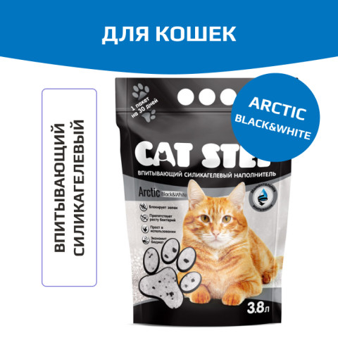 Cat Step Arctic Black&White наполнитель для кошек впитывающий силикагелевый