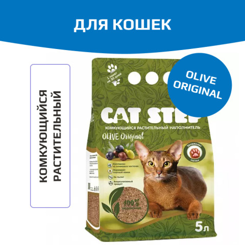 Cat Step Olive Original наполнитель для кошек комкующийся растительный