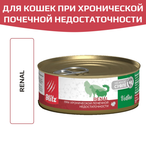 Blitz Vetline Cat Renal влажный корм для кошек при хронической почечной недостаточности