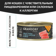 Grandorf FRESH Tuna with salmon in jelly для кошек всех возрастов с нормальной активностью, чувствительным пищеварением или склонных к аллергии, филе тунца с филе лосося в желе