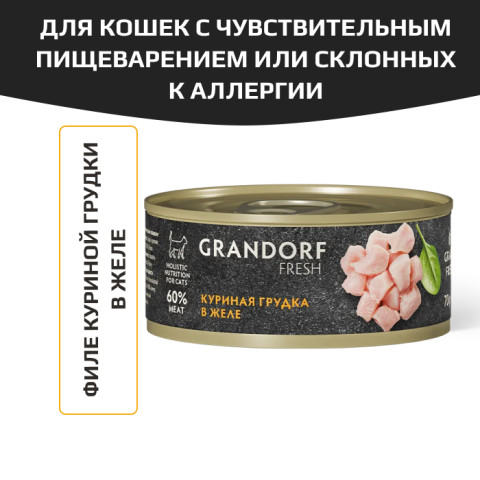 Grandorf FRESH Chicken in jelly для кошек всех возрастов с нормальной активностью, чувствительным пищеварением или склонных к аллергии, филе куриной грудки в желе