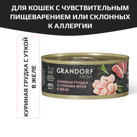 Grandorf FRESH Chicken with duck in jelly для кошек всех возрастов с нормальной активностью, чувствительным пищеварением или склонных к аллергии, филе куриной грудки с филе утки в желе