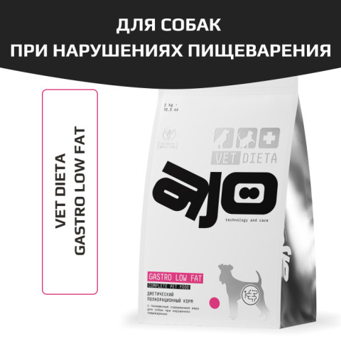 AJO Vet Dieta Gastro Low Fat Диета корм сухой для собак с пониженным содержанием жира при нарушениях пищеварения