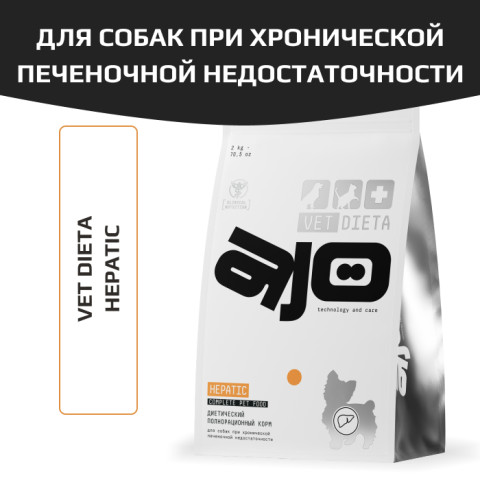 AJO Vet Dieta Hepatic Диета корм сухой для собак при хронической печеночной недостаточности