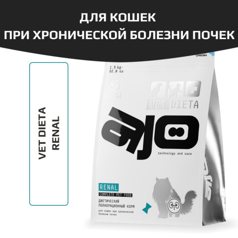 AJO Vet Dieta Renal Диета корм сухой для кошек при хронической болезни почек