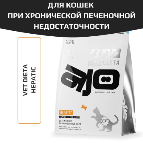AJO Vet Dieta Hepatic Диета корм сухой для кошек при хронической печеночной недостаточности