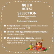 Solid Natura Selection консервы для собак всех пород, конина
