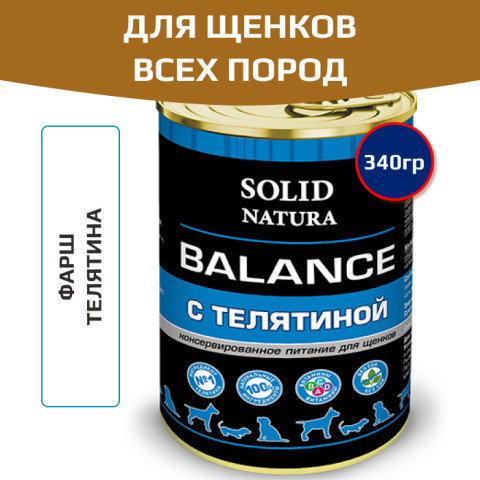 Solid Natura Balance консервы для щенков всех пород, телятина