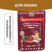 Solid Natura Premium паучи для кошек всех пород, говядина в желе
