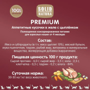 Solid Natura Premium паучи для кошек всех пород, с цыпленком в желе