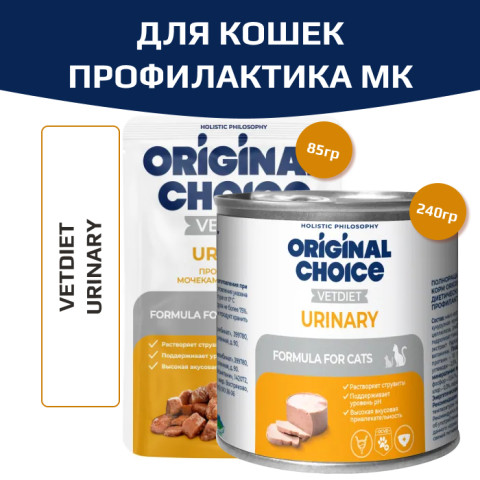 Original Choice Vetdiet Urinary влажный диетический корм для кошек профилактика МКБ