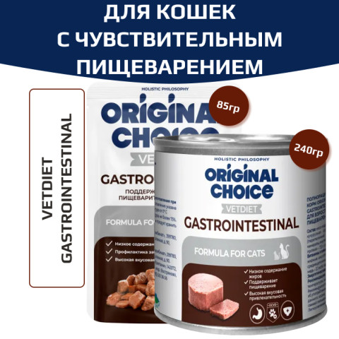 Original Choice Vetdiet Gastrointestinal влажный диетический корм для взрослых кошек с чувствительным пищеварением