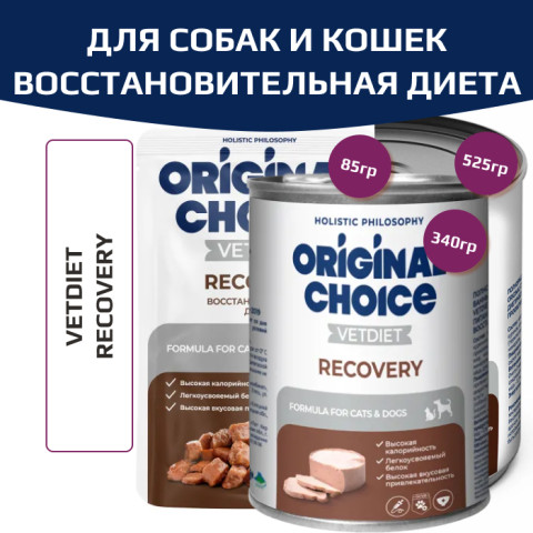 Original Choice Vetdiet Recovery влажный диетический корм для собак и кошек восстановительная диета